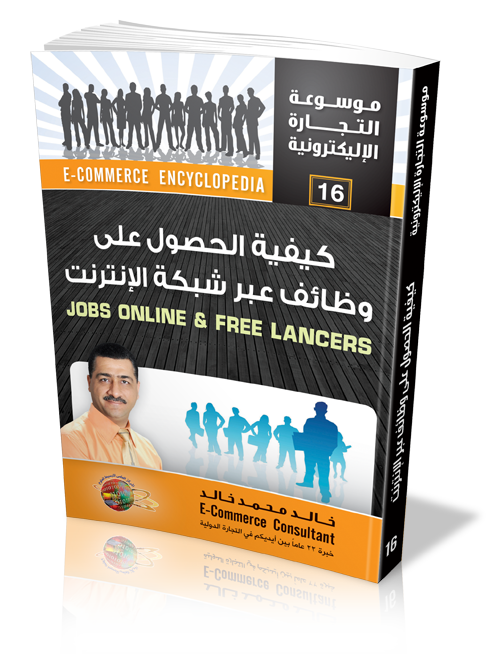 كتاب كيفية الحصول على وظائف عبر شبكة الإنترنت