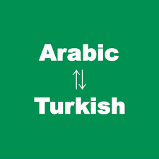 الترجمه من اللغه التركيه الي العربيه و العكس .